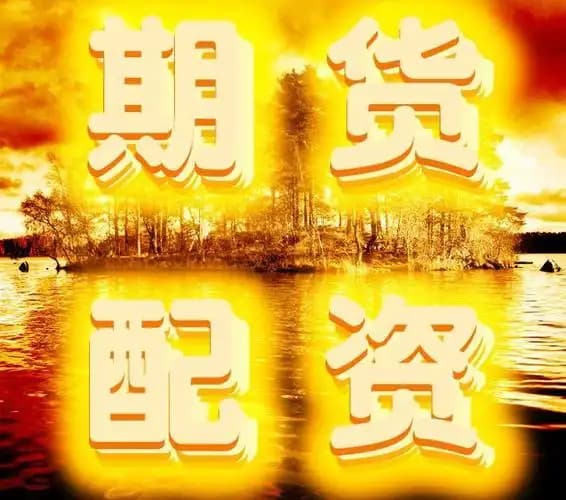 亿策略:股票账户怎么开通杠杆-鲍威尔甩锅！没有特朗普 我早降息了！